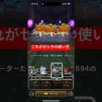 これが馬車ゼシカの使い方 【ドラクエウォーク】