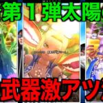ぬおお水着キター！！たいようのおうぎは引くべき？この武器ヤバいです【ドラクエウォーク】【ドラゴンクエストウォーク】