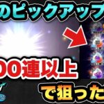 【ドラクエウォーク】これが現実です！ピックアップのザバの心珠狙って大量合成した結果