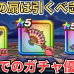【ドラクエウォーク】たいようのおうぎはひくべきなのか？現状のガチャ優先度！