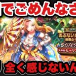 【ドラクエウォーク】これが本音です！新ガチャは〇〇の使い方では無双するけどそれ以外は…