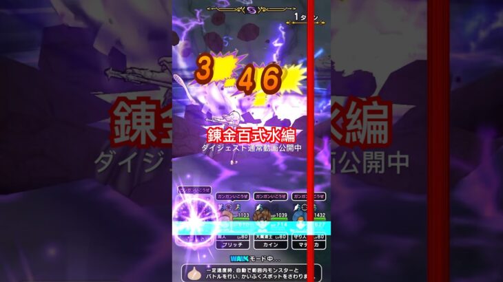【ドラクエウォーク】錬金百式水編いろいろな武器を試してみました。