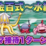 【ドラクエウォーク】ここに来てメタルキングの大剣が活躍するのは嬉しいね！