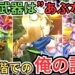 【ドラクエウォーク】この武器は”あぶない”！たいようのおうぎ！実装前の現段階での俺の評価