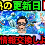 【ドラクエウォーク】夏休みの宿題は今日中に予定を立てて７月中に終わらせよう！