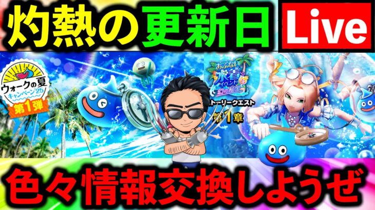 【ドラクエウォーク】夏休みの宿題は今日中に予定を立てて７月中に終わらせよう！
