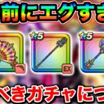 【ドラクエウォーク】現在引くべきガチャについて。周年前にとんでもないラインナップだぞおおおお