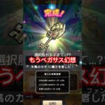【ドラクエウォーク】天馬のカギ！これはもしかして良い方なの？