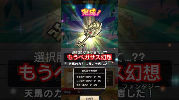 【ドラクエウォーク】天馬のカギ！これはもしかして良い方なの？