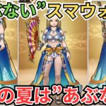 【ドラクエウォーク】”あぶない”スマートウォーク公開！情報まとめてきたがあまりにもあぶなすぎるｗｗｗｗ
