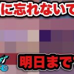 【ドラクエウォーク】忘れがちですが明日までです