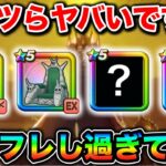 【ドラクエウォーク】現在の環境で大暴れしているやべー武器がこちらになります。
