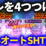 【ドラクエウォーク】コレはスゴすぎる！アレを４つつけて全員フルオートハイテンション！！【誰でもできる】