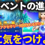 【ドラクエウォーク】新イベント、罠に気をつけないと損します！？【あぶない水着イベント幻の秘宝】