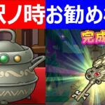 【ドラクエウォーク】錬金武器選んだ? 天馬のカギお勧め構成!!【錬金＆注入】