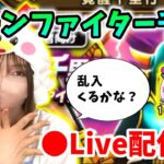 【ドラクエウォーク配信】モリーサタンの乱入どのくらい？ボーンファイター千里を周回していく！【ひなさんゲ。】