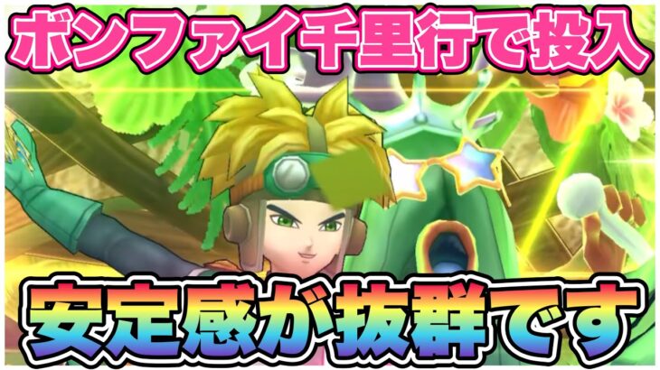 【ドラクエウォーク】いきなりまもたてでかなり安定。回復&攻撃も優秀。