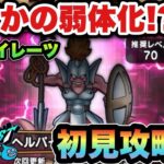 【ドラクエウォーク】ネタ枠なのか？ヘルパイレーツのほこら初見攻略！