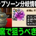 暗黒巨神ラプソーン分岐覚醒情報来たぞー！！受け取るべきオススメ錬金武器も熱い…！【ドラクエウォーク】【ドラゴンクエストウォーク】