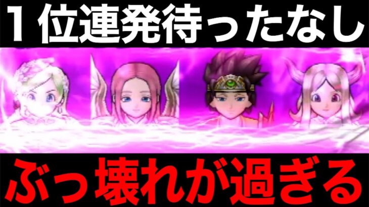 速攻終了速攻１位。遂に日の目を見た不遇武器、持ってたら無双です【ドラクエウォーク】【ドラゴンクエストウォーク】