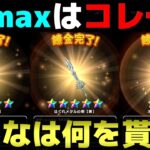 【ドラクエウォーク】イベント終了後に貰える錬成武器を選ぶならコレ一択。皆さんのオススメはありますか？