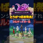 【ドラクエウォーク】運営様のお告げを体現してフルオートで１位になれました！