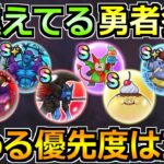 【ドラクエウォーク】ラプソーン覚醒など最新の集めるこころ優先度！最優先なのはコレ！
