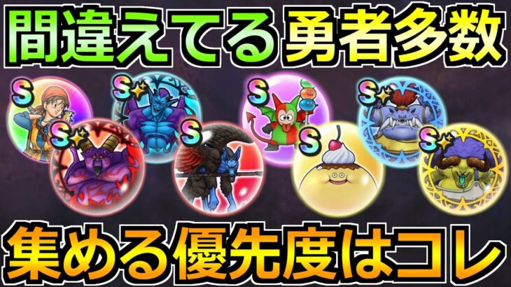 【ドラクエウォーク】ラプソーン覚醒など最新の集めるこころ優先度！最優先なのはコレ！