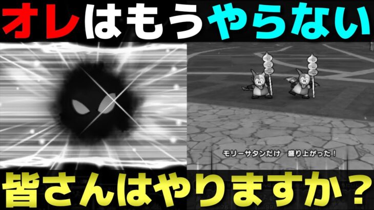 【ドラクエウォーク】ボーンファイター千里行が乱入選択式に。でもオレはやらない。