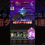 【ドラクエウォーク】テンション下げスキルは環境破壊レベルでした。