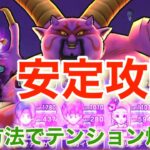 【ドラクエウォーク】暗黒神ラプソーンはあの方法でテンション爆上がりで安定攻略！