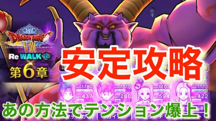 【ドラクエウォーク】暗黒神ラプソーンはあの方法でテンション爆上がりで安定攻略！