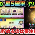 【ドラクエウォーク】素材を貯め続けると損します！