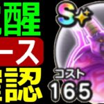 【ドラクエウォーク】ラプソーン覚醒ペース確認【ギガモン】