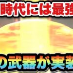 【ドラクエウォーク】ついに大人気な最強武器実装！？
