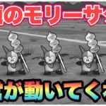 【ドラクエウォーク】次の覚醒千里行から変わります！
