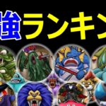 【ドラクエウォーク】強いモンスターチェックしてみよう! なかまモンスター最強ランキング!!【βシーズン】