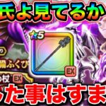【ドラクエウォーク】竜神王の杖出るまでと思ってたらコンプするまで引いてしまった私。