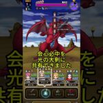【ドラクエウォーク】最新武器なしで竜神王をワンパンで倒す手順！