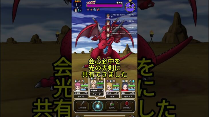 【ドラクエウォーク】最新武器なしで竜神王をワンパンで倒す手順！