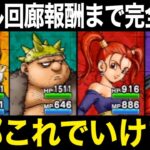 バトル回廊報酬まではこれがオススメ！所持率激高のあの武器でサクサク虹の心完成できます。【ドラクエウォーク】【ドラゴンクエストウォーク】