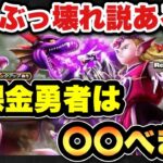 【ドラクエウォーク】想像以上にぶっ壊れ説ない！？新ガチャ竜神王の杖無課金勇者は〇〇べき！？
