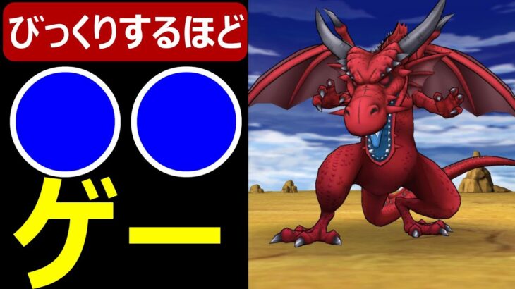 【ドラクエウォーク】びっくりするほど●●ゲー!?【竜神王攻略】