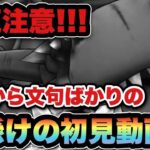 【ドラクエウォーク】初見は命懸けでした…文句が不快に思う方は見ないで下さい