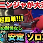 【ドラクエウォーク】回復ニンジャが超安定！新メガモンスター竜神王を安定ソロ攻略！