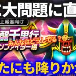 【ドラクエウォーク】ある大問題に遂に直面。みなさんにも降りかかる問題です（とっくに降りかかってるかも）【ボーンファイター覚醒千里行】