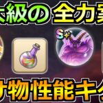 【ドラクエウォーク】竜神王のこころなどが新たに実装！ガチの全力案件が来てます！！