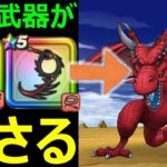 【ドラクエウォーク】あの武器持ってたら使ってみて!?【竜神王攻略】