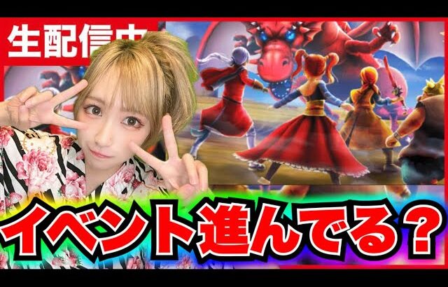 【ドラクエウォーク】Ⅷコラボ進んどるかい？