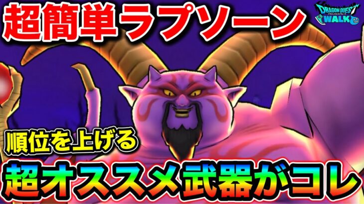 【ドラクエウォーク】暗黒神ラプソーン攻略。結界が地獄すぎるわよこの子、、w